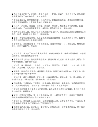 2024新年祝福语非常给力