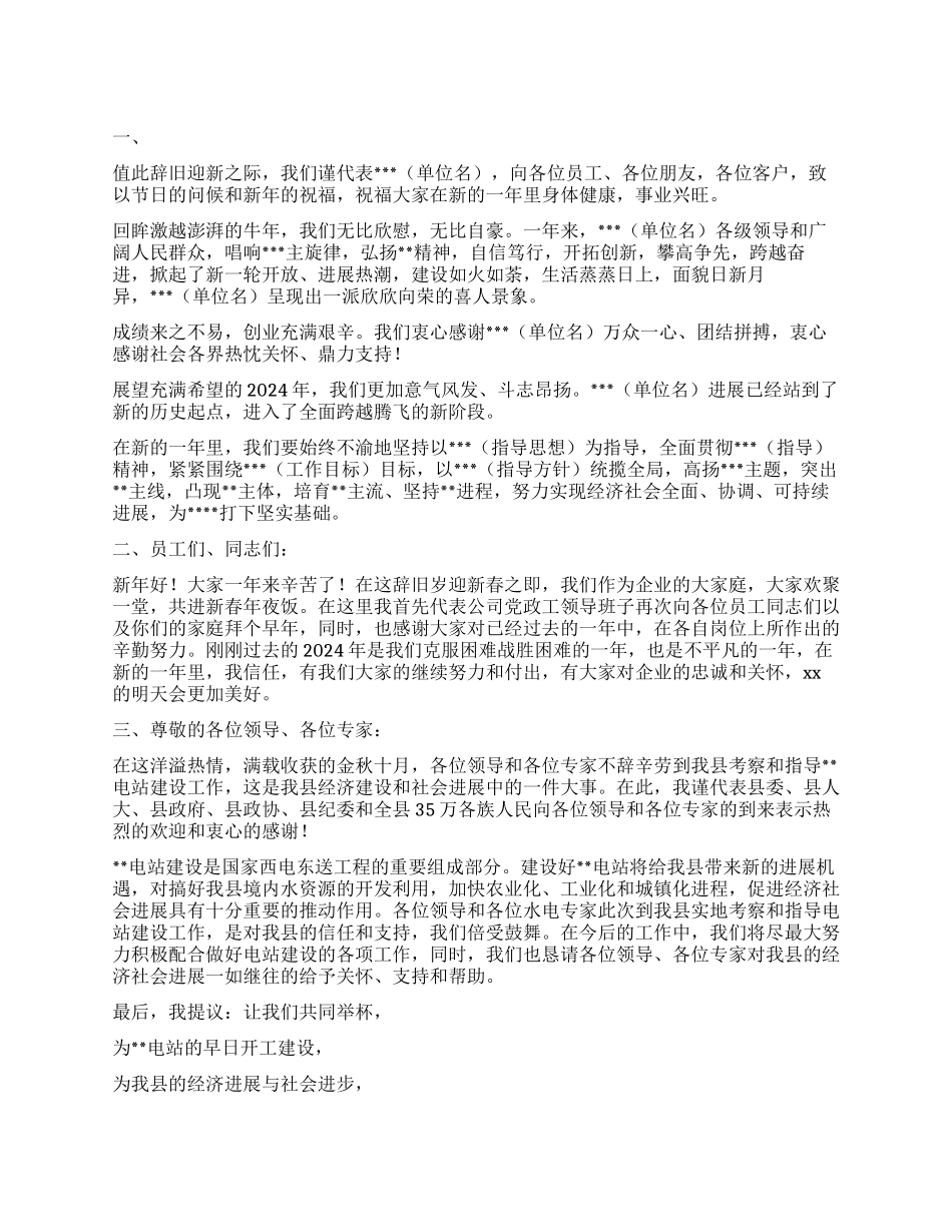 2024新年祝酒词大全_第1页