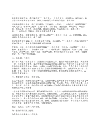 2024新年祝酒词大全