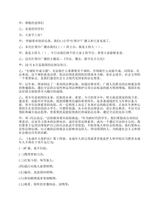 2024新年红领巾广播稿