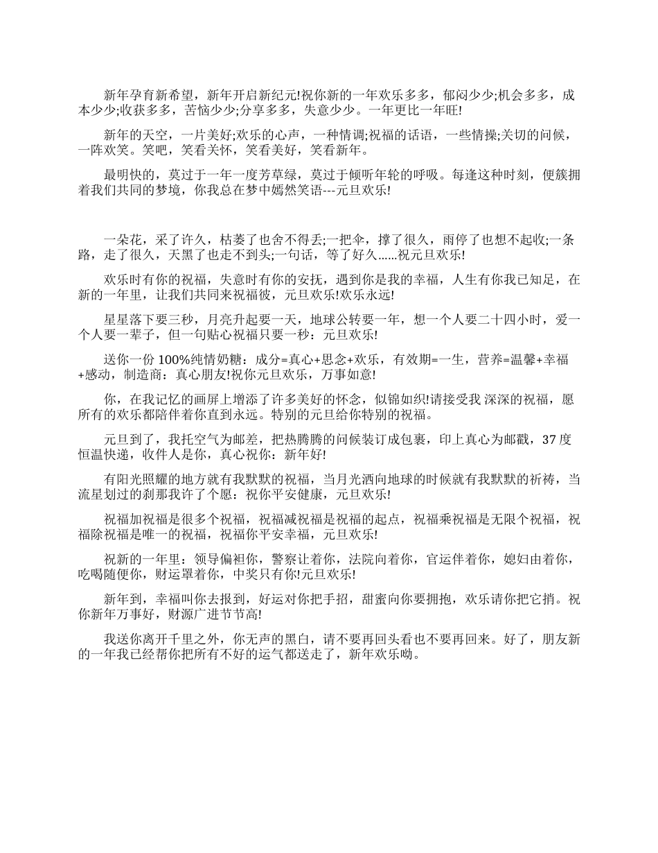 2024新年祝福语集锦_第1页