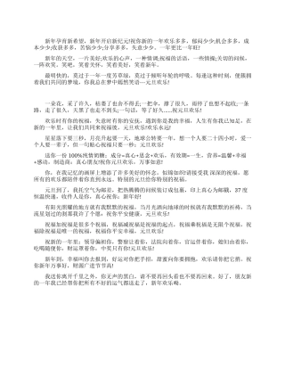 2024新年祝福语集锦