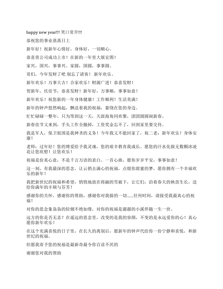 2024新年祝福语大全_第1页