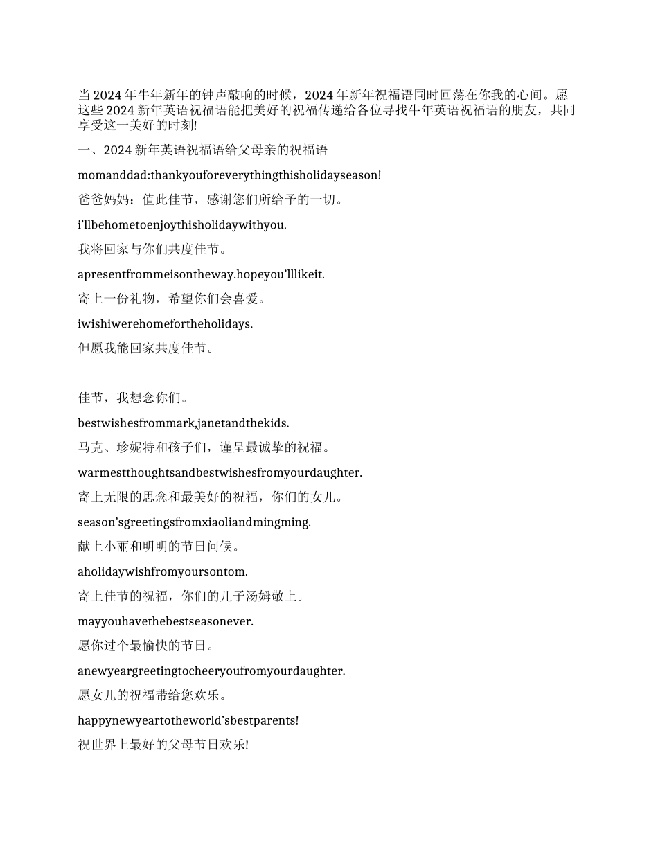 2024新年祝福语短信汇编_第1页