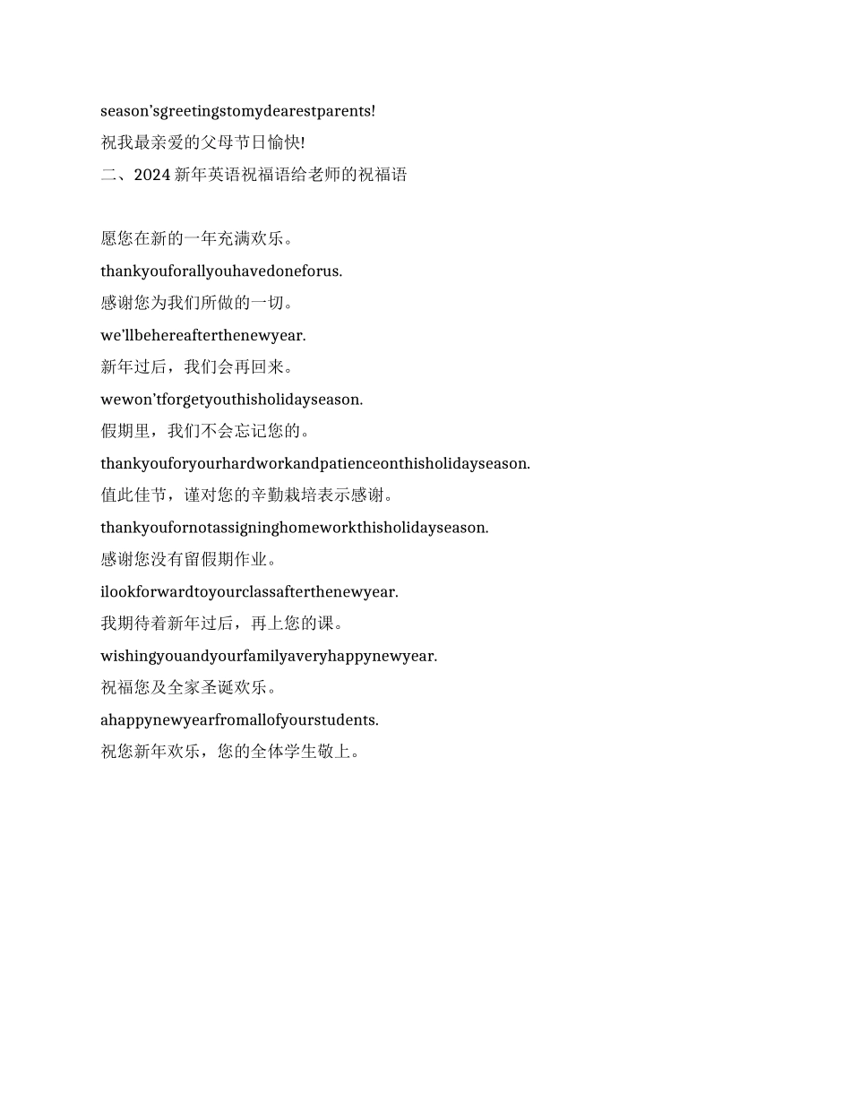 2024新年祝福语短信汇编_第2页