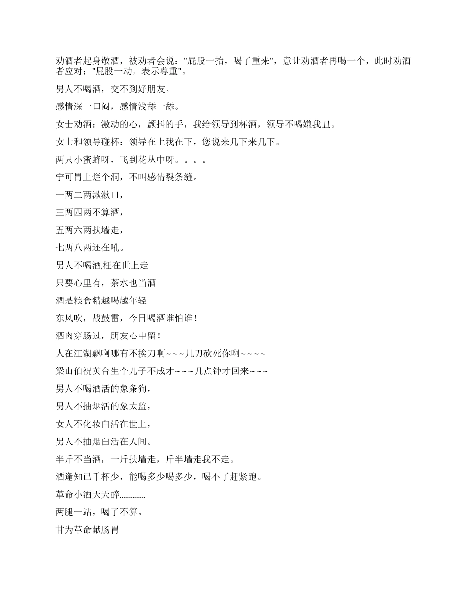 2024新年祝酒词劝酒词_第2页