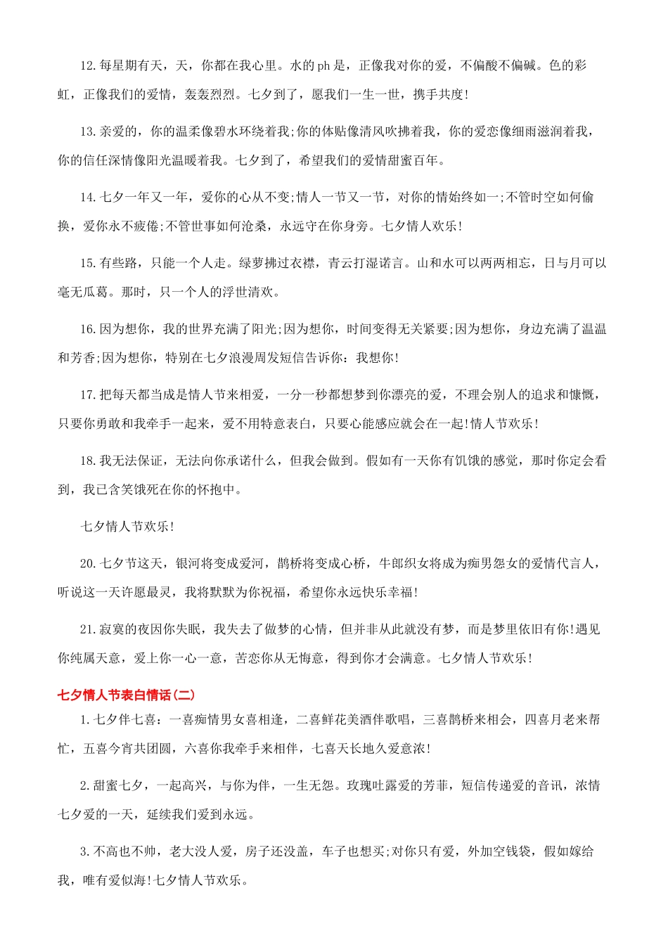 2024新年表白情话2024七夕情人节表白情话大全_第2页