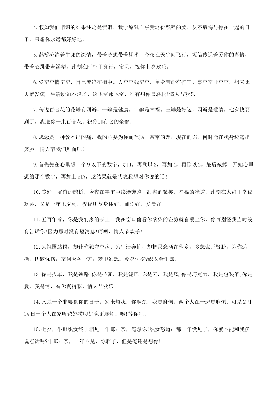 2024新年表白情话2024七夕情人节表白情话大全_第3页