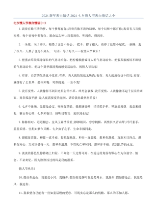 2024新年表白情话2024七夕情人节表白情话大全