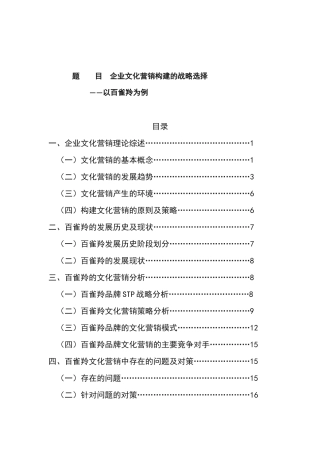 企业文化营销构建的战略选择——以百雀羚为例