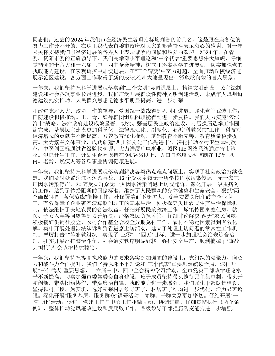 2024新年茶话会上市领导发言稿_第1页