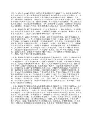 2024新年茶话会上市领导发言稿