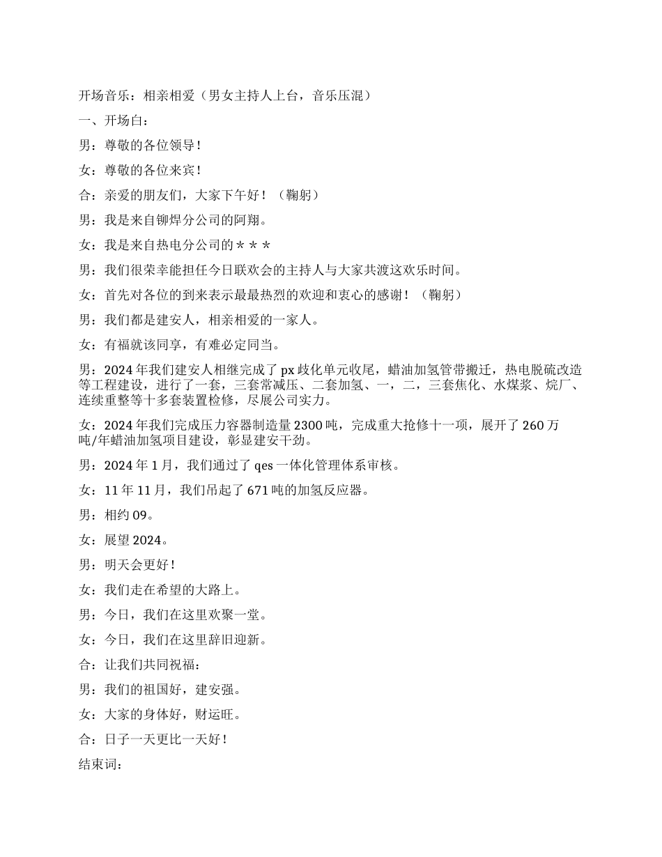 2024新年联欢会主持词_第1页