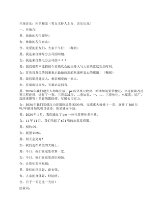 2024新年联欢会主持词