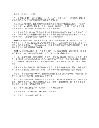 2024新年联欢会贺词