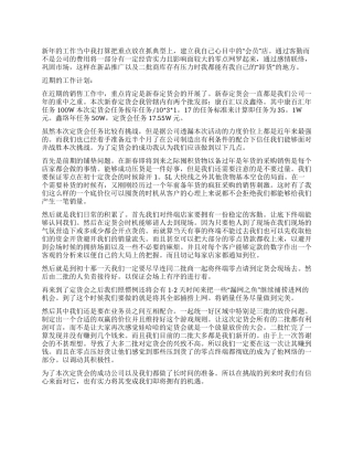 2024新年销售计划书范文