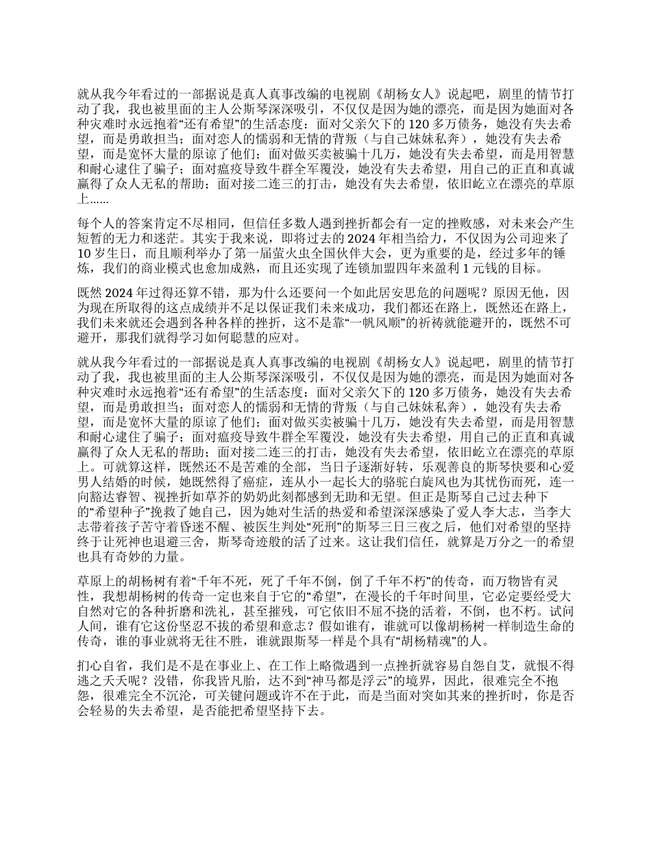 2024新年致辞圣诞节晚会演讲稿_第1页