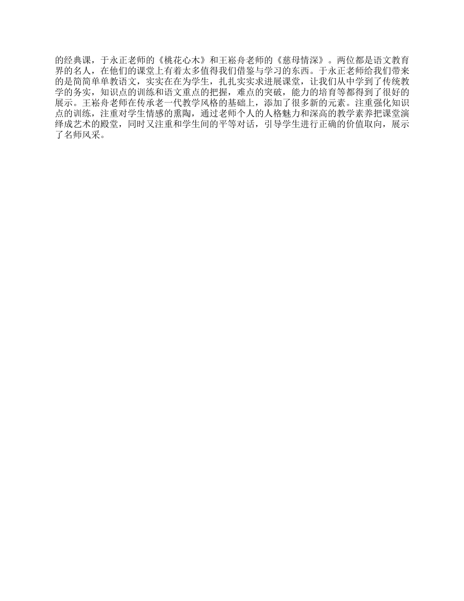 2024新教师暑期培训总结_第2页
