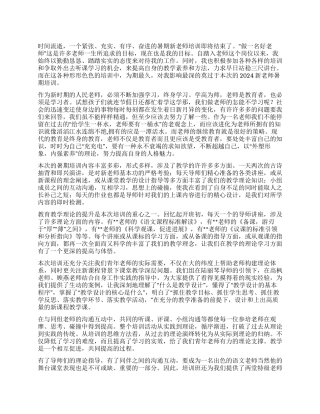 2024新教师暑期培训总结