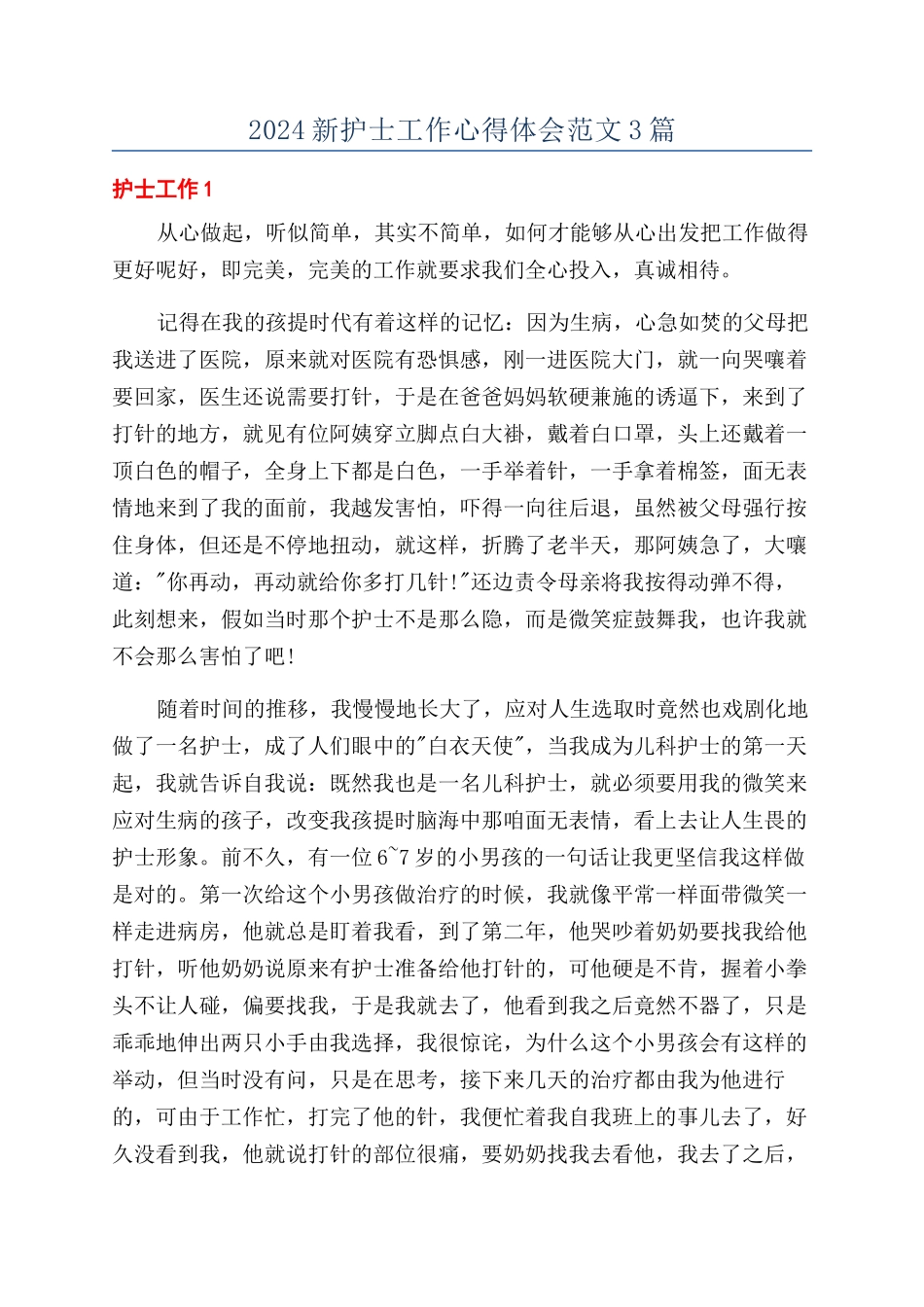 2024新护士工作心得体会范文3篇_第1页