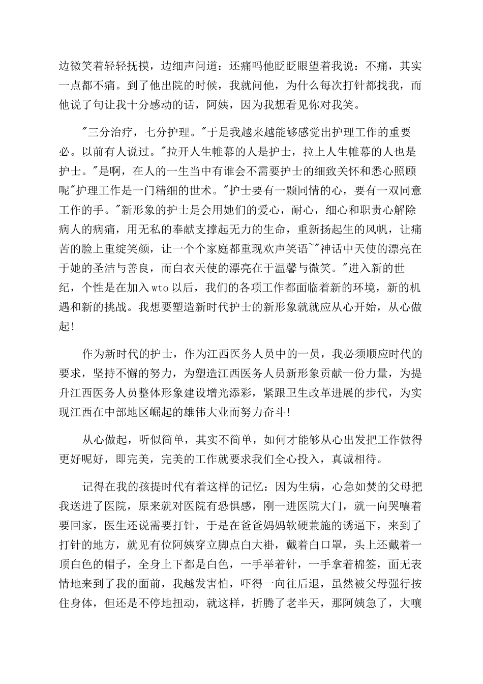 2024新护士工作心得体会范文3篇_第2页