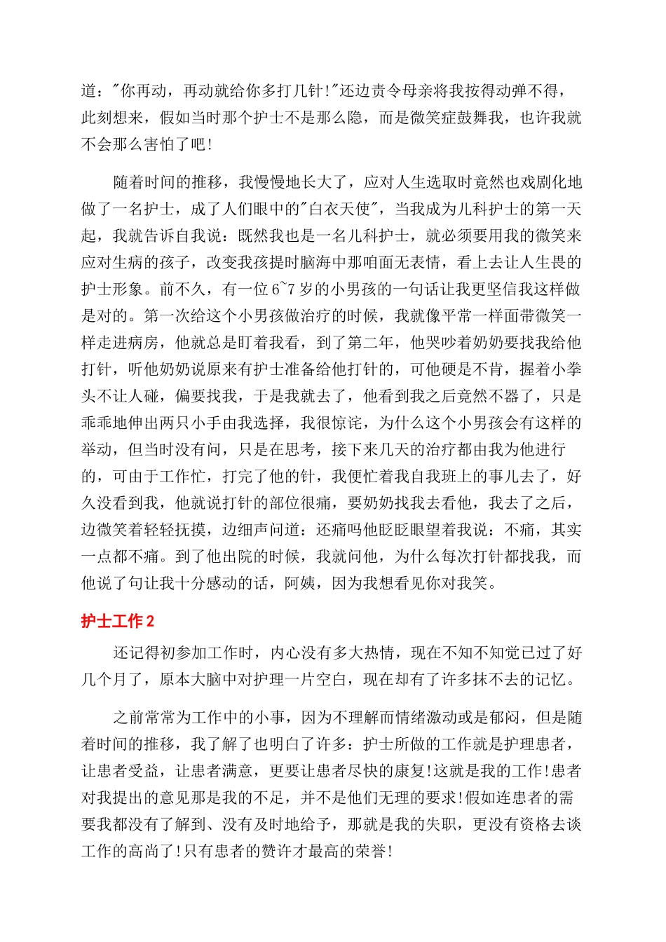 2024新护士工作心得体会范文3篇_第3页