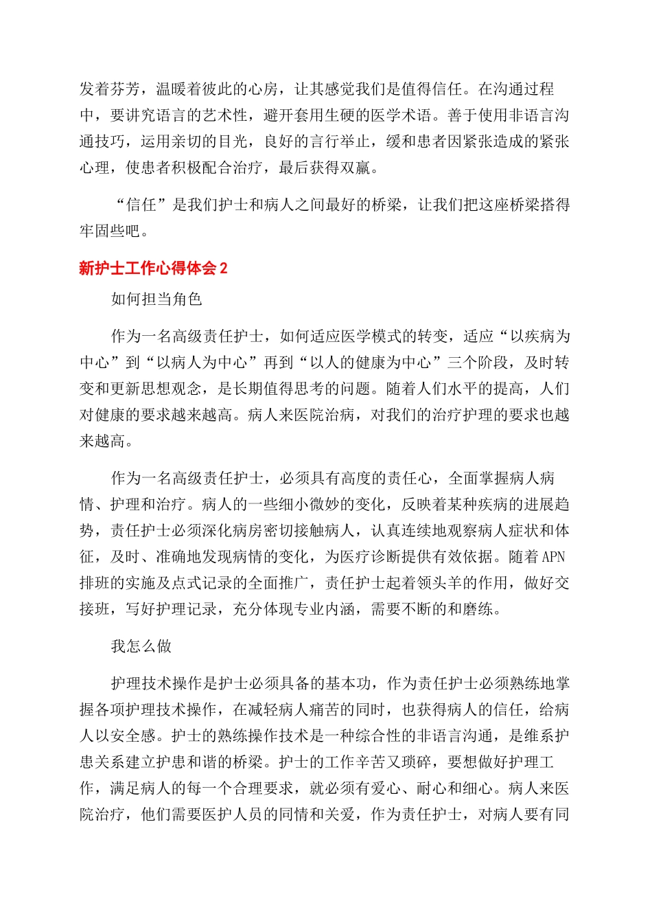 2024新护士个人工作心得体会范文3篇_第2页