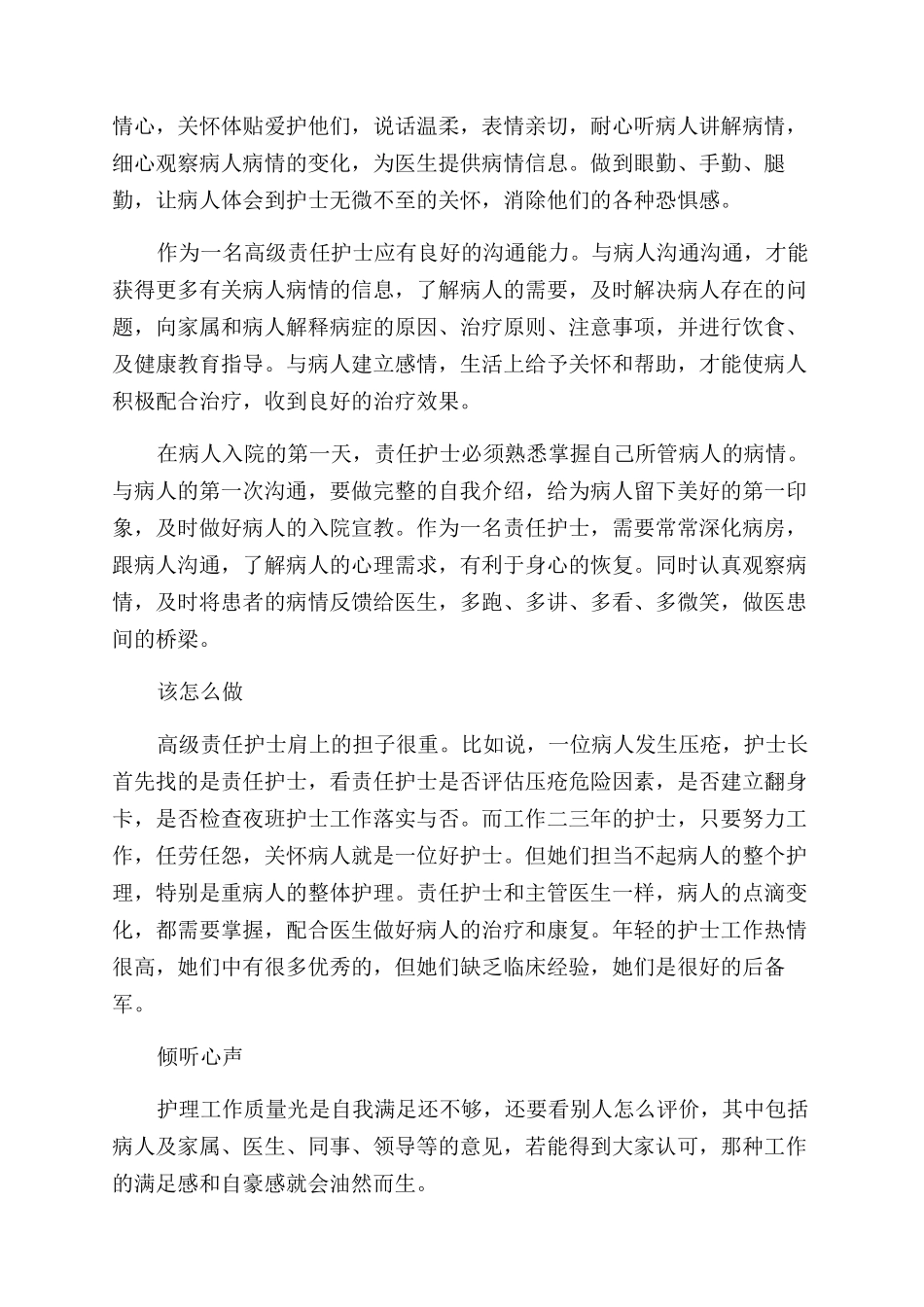 2024新护士个人工作心得体会范文3篇_第3页