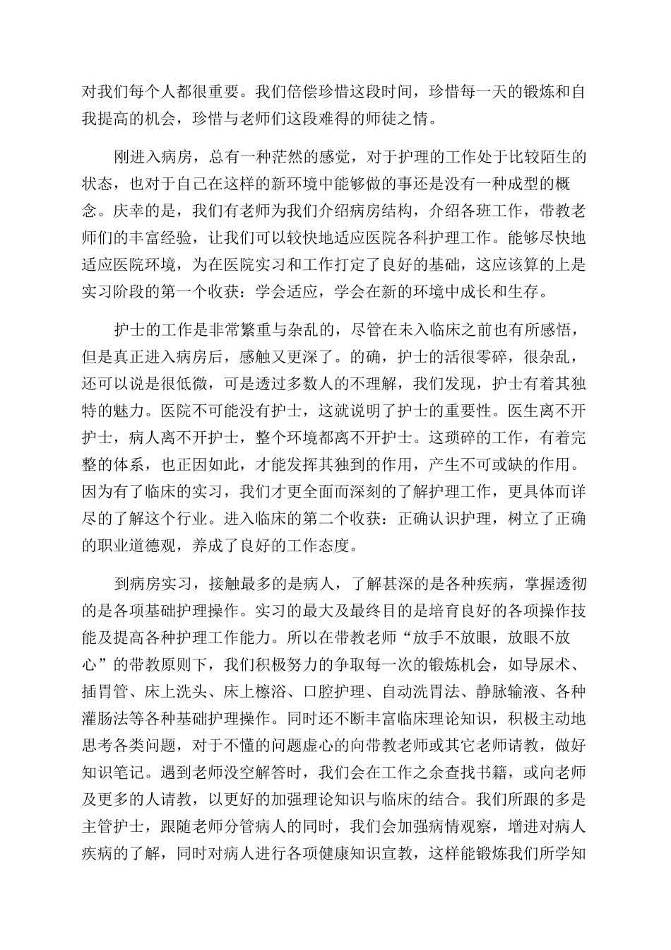 2024新护士工作心得体会范文400字_第2页