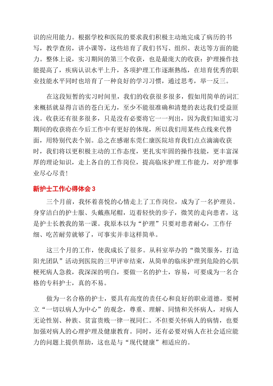 2024新护士工作心得体会范文400字_第3页
