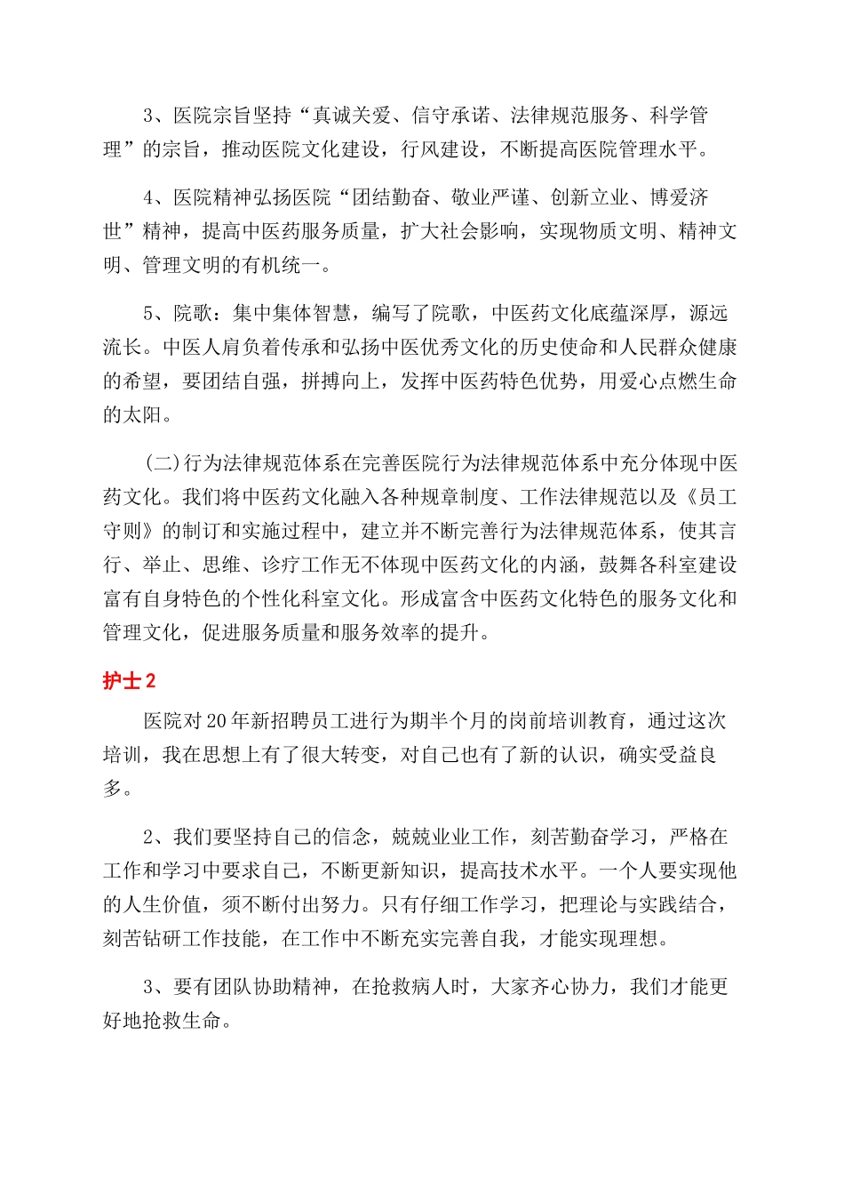 2024新护士心得体会范文精选_第2页
