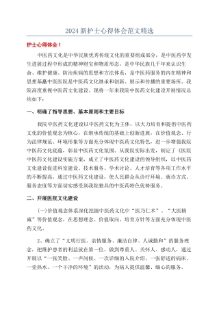 2024新护士心得体会范文精选