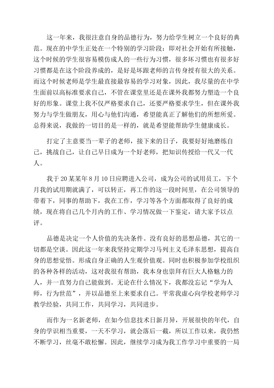 2024新教师转正自我鉴定范文例文_第2页