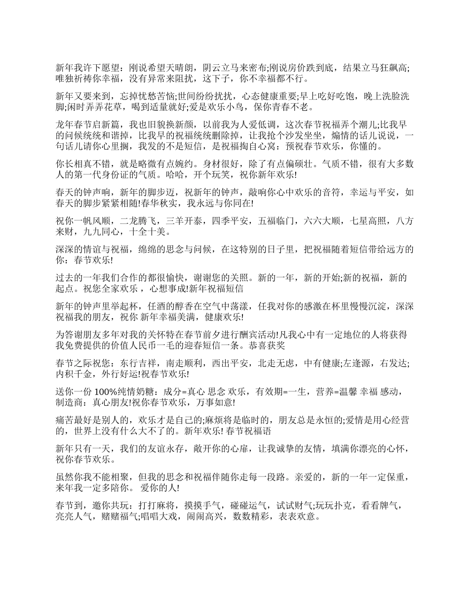 2024新春佳节祝福语_第1页