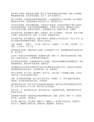 2024新春佳节祝福语