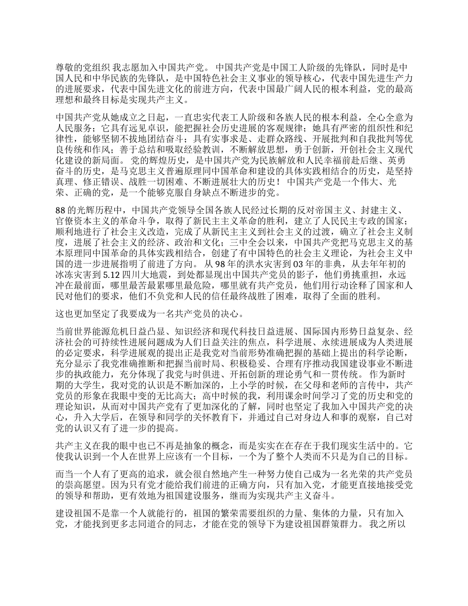 2024新时期大学生入党志愿书_第1页