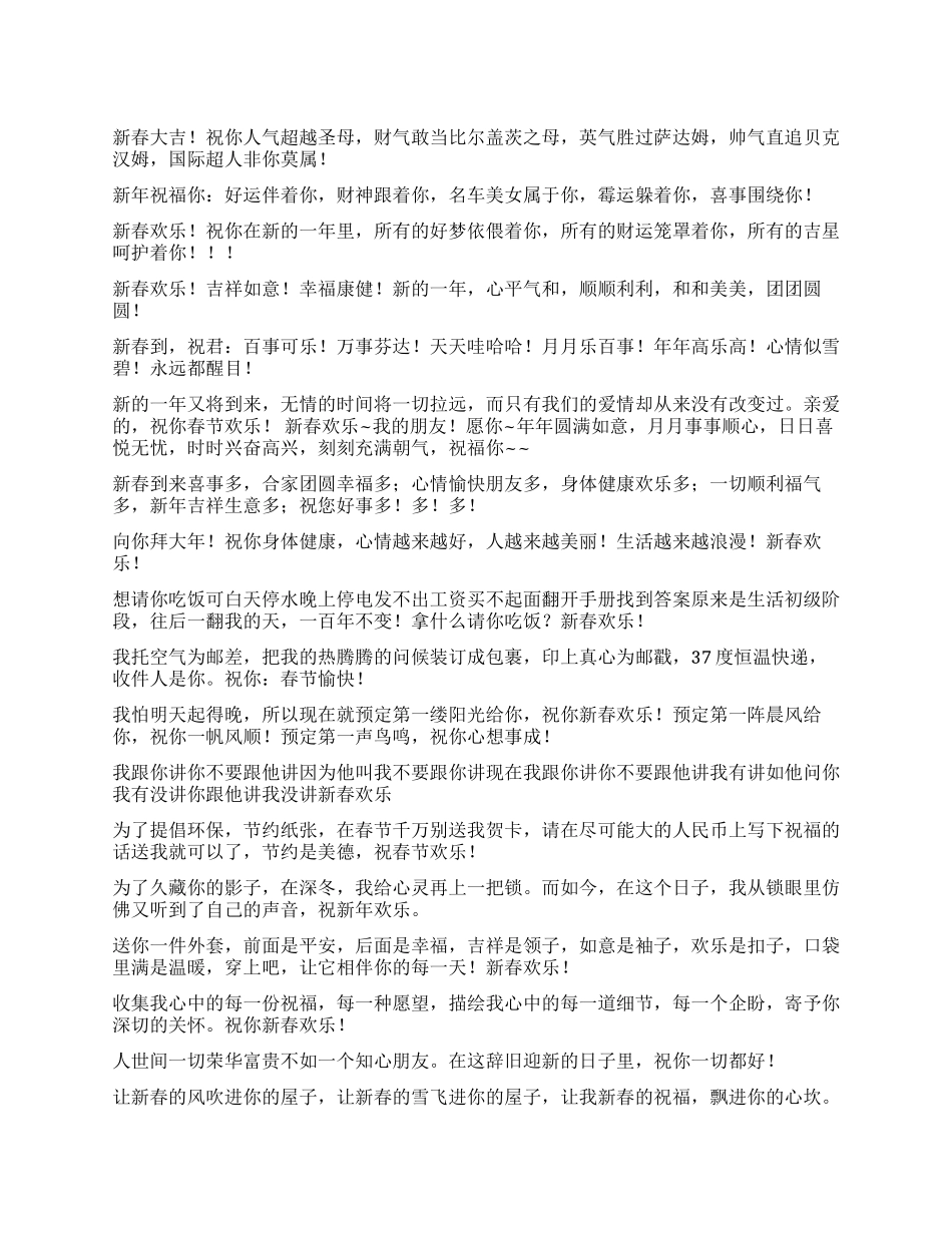 2024新春吉祥如意祝福短信_第1页
