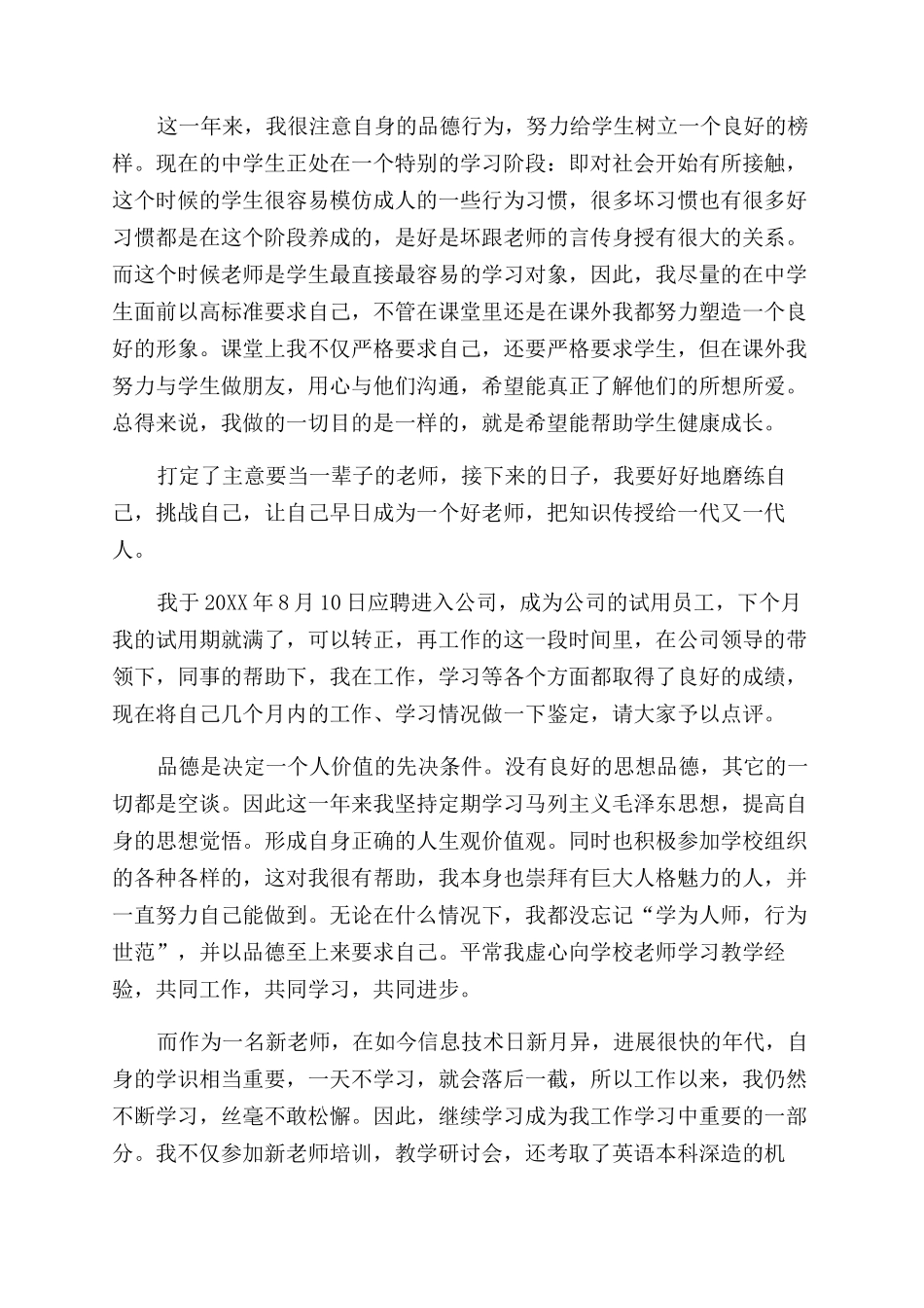 2024新教师转正自我鉴定例文_第2页