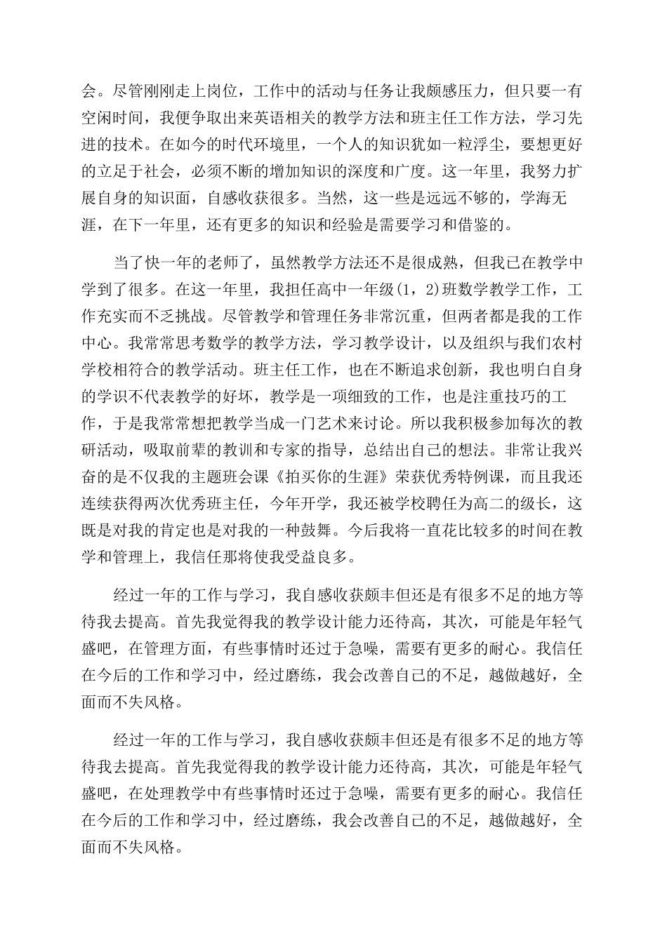 2024新教师转正自我鉴定例文_第3页