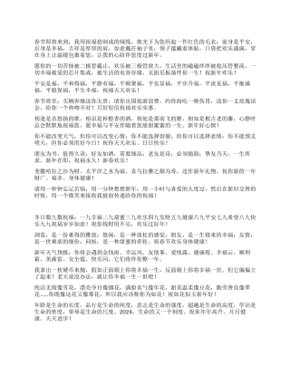 2024新春祝福短信合集