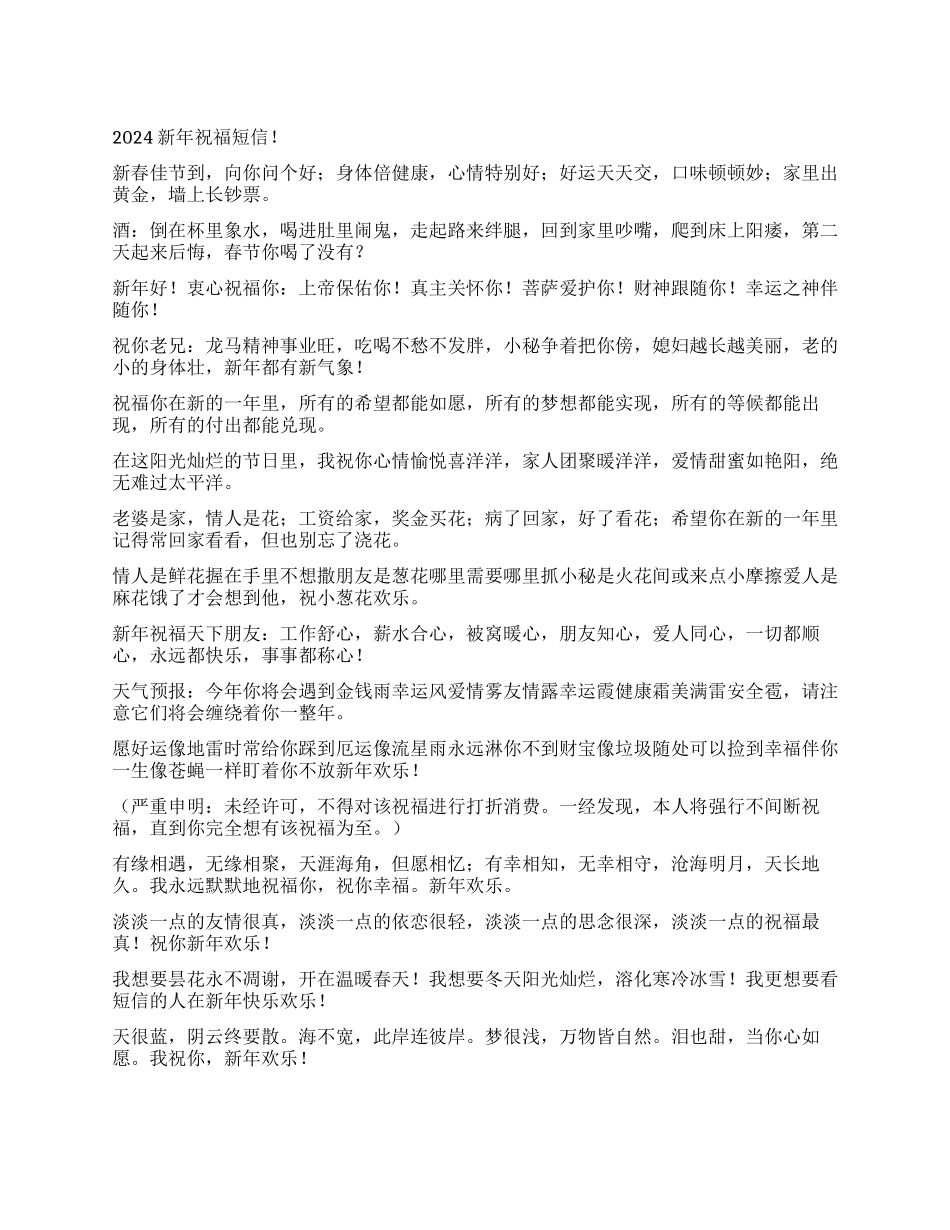 2024新春新年贺词汇总_第1页