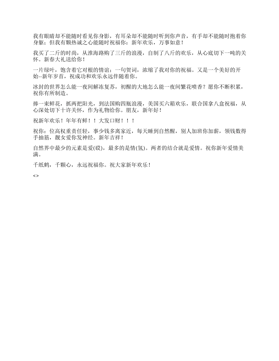 2024新春新年贺词汇总_第2页