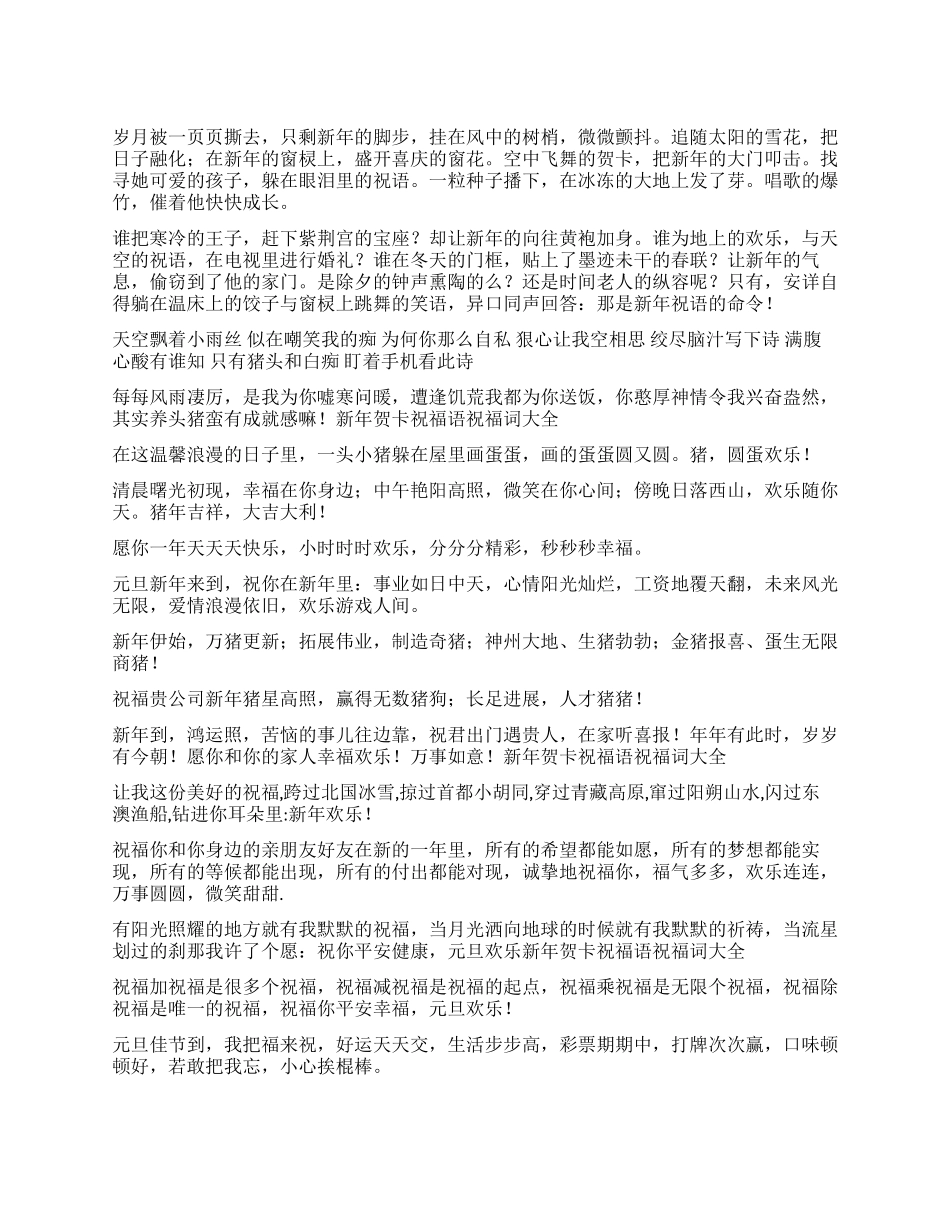 2024新春贺卡祝福语祝福词_第1页
