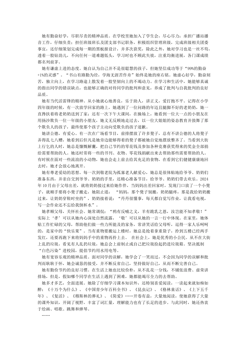 2024新时代好少年事迹材料7篇与舞台剧红军故事观后感合集_第2页