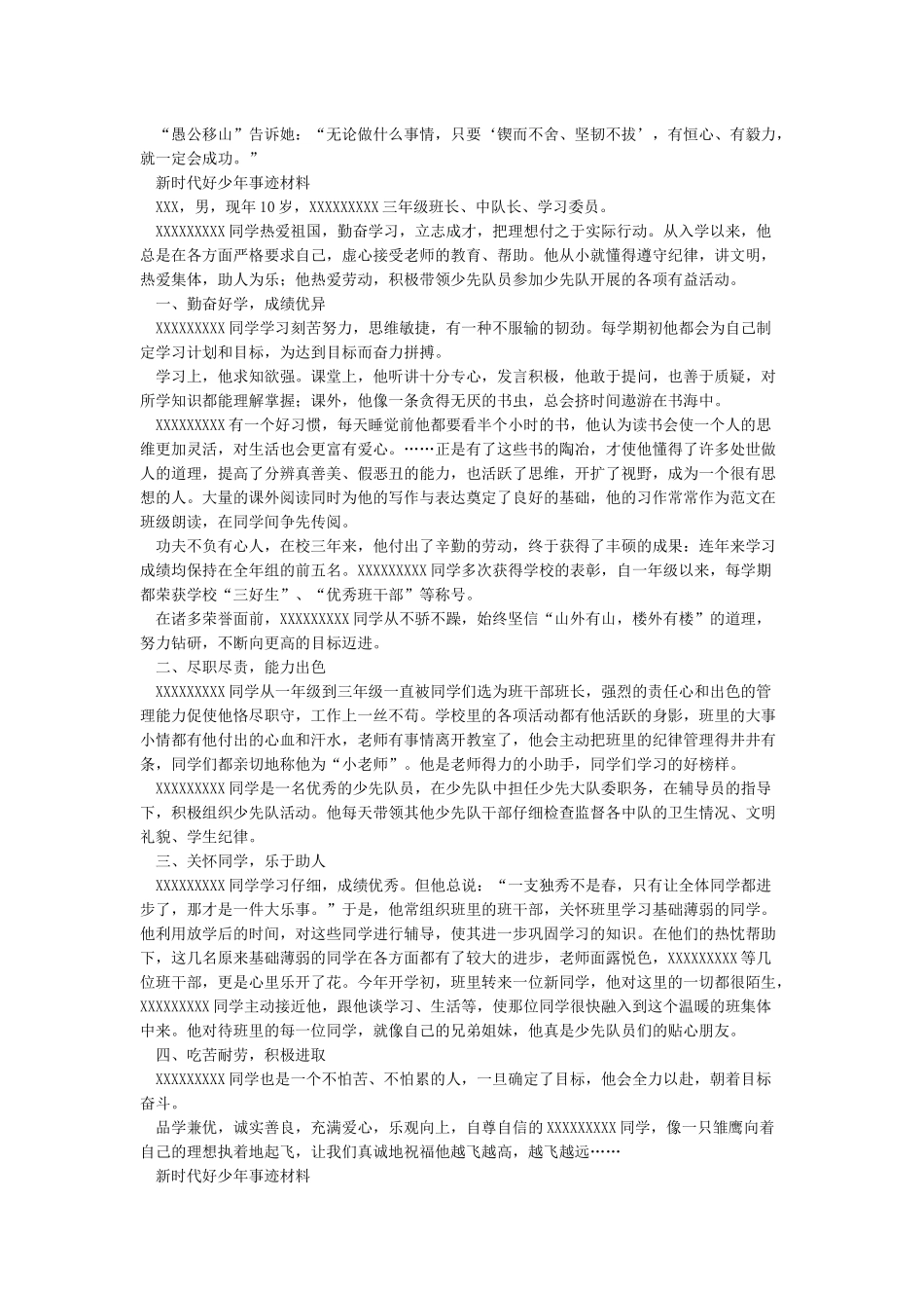 2024新时代好少年事迹材料7篇与舞台剧红军故事观后感合集_第3页