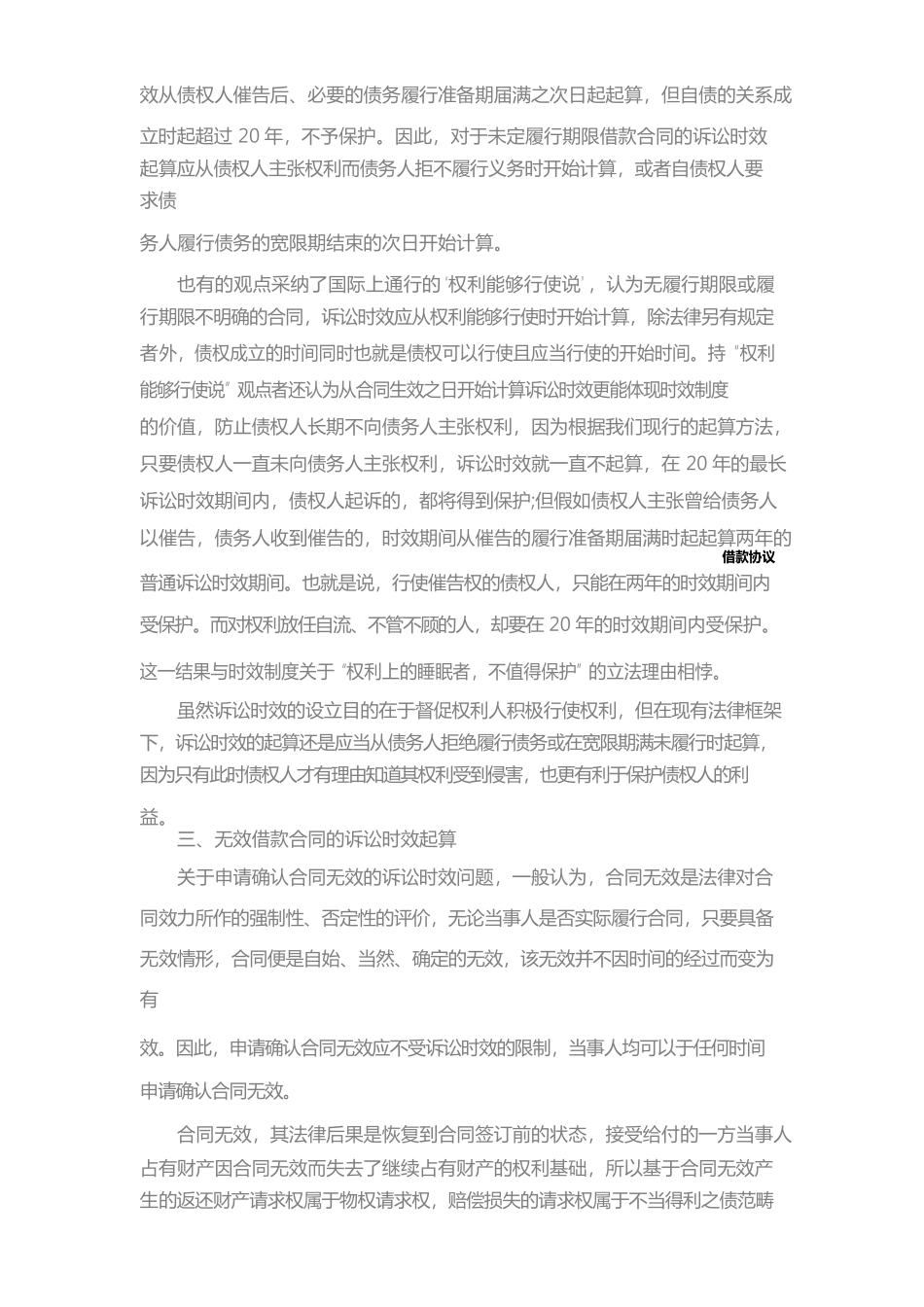 2024新版关于借款合同的诉讼时效_第3页