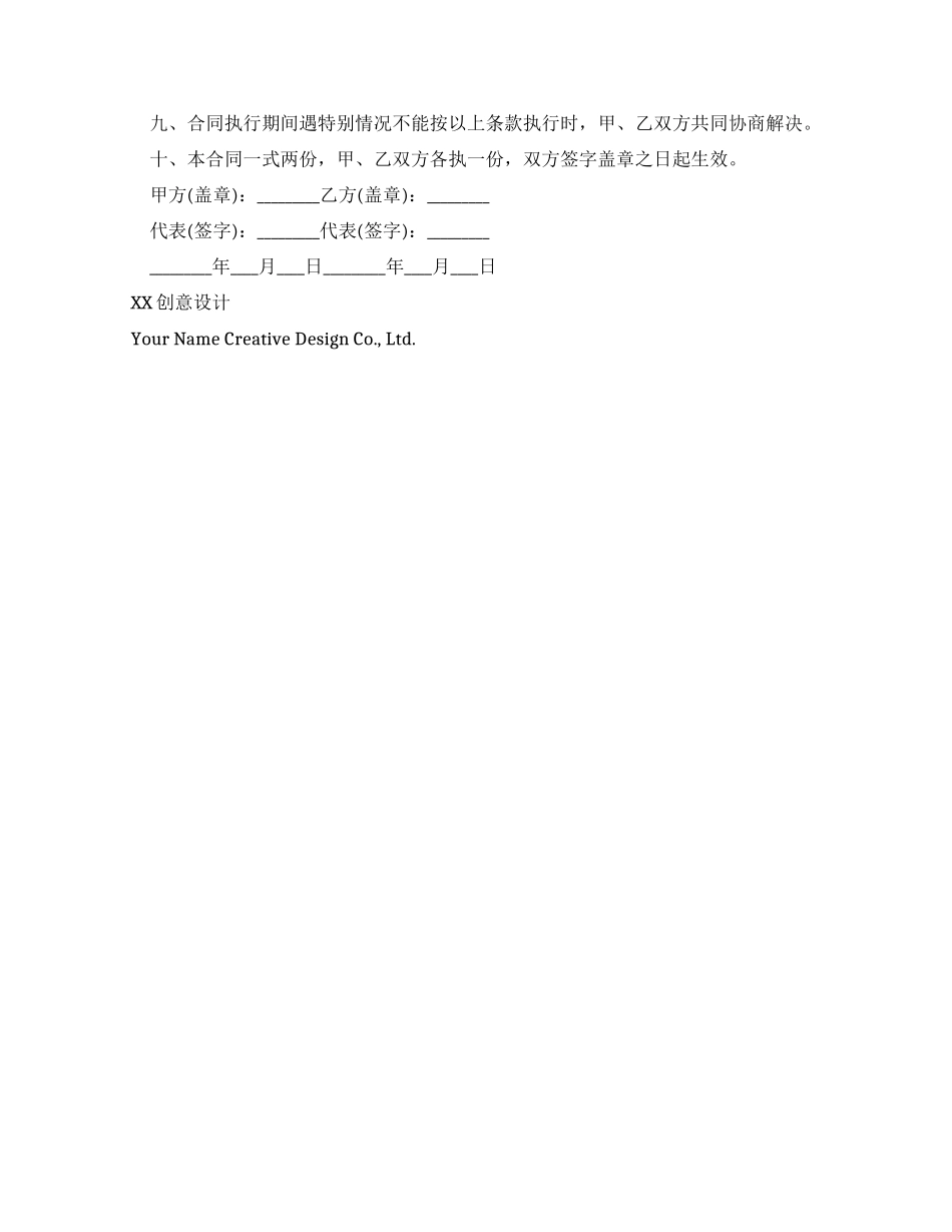 2024新版保养工程合同_第2页
