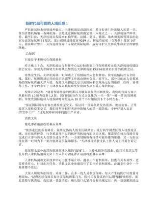 2024新时代最可爱的人观后感心得体会范文5篇