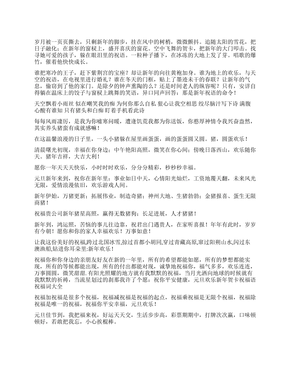 2024新春贺卡祝福语_第1页