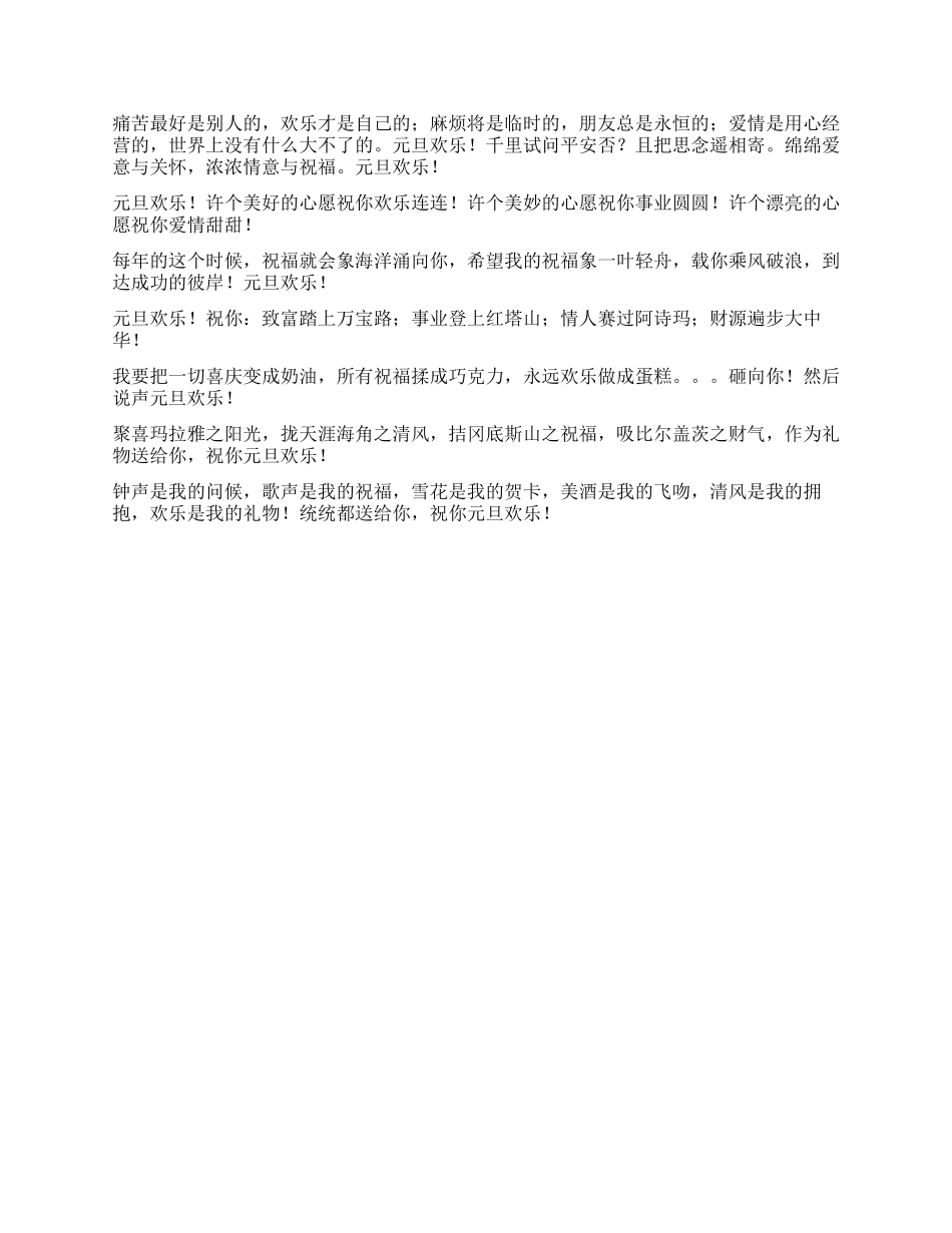 2024新春贺卡祝福语_第2页